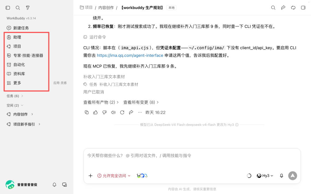 WorkBuddy 完整入门攻略:任务、资料库、项目、Skill、连接器与自动化 配图