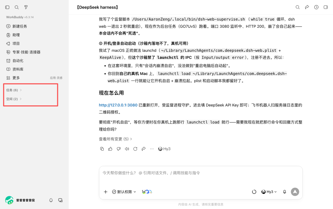 WorkBuddy 完整入门攻略:任务、资料库、项目、Skill、连接器与自动化 配图