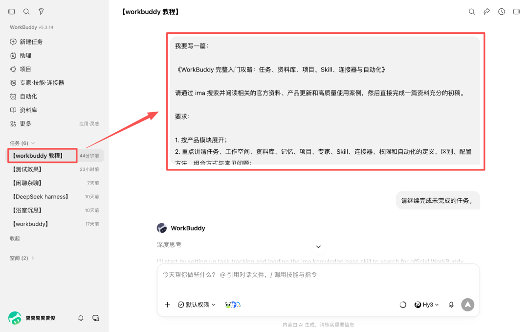 WorkBuddy 完整入门攻略:任务、资料库、项目、Skill、连接器与自动化 配图