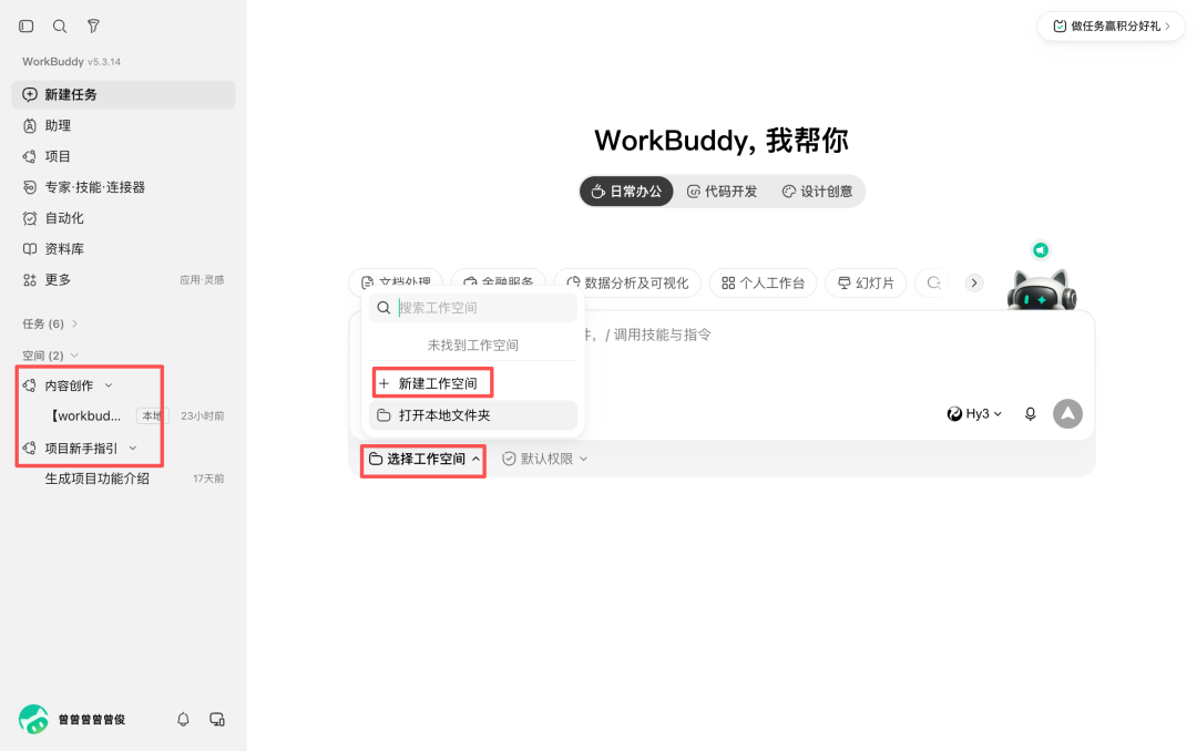 WorkBuddy 完整入门攻略:任务、资料库、项目、Skill、连接器与自动化 配图