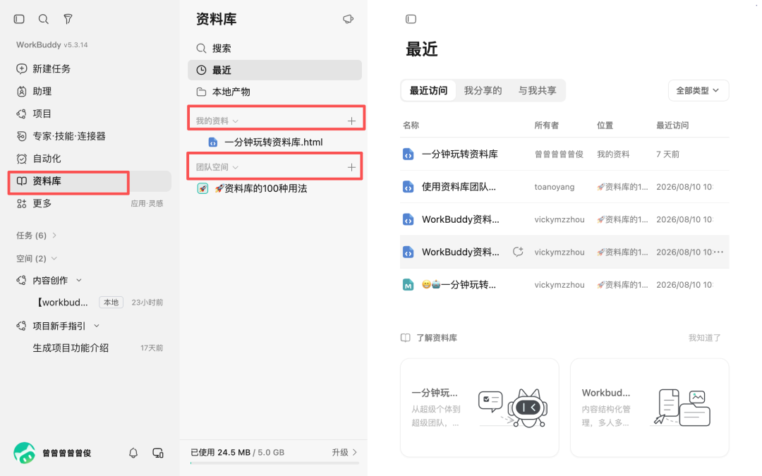 WorkBuddy 完整入门攻略:任务、资料库、项目、Skill、连接器与自动化 配图