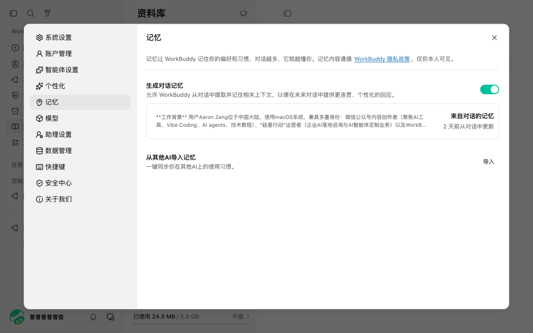 WorkBuddy 完整入门攻略:任务、资料库、项目、Skill、连接器与自动化 配图