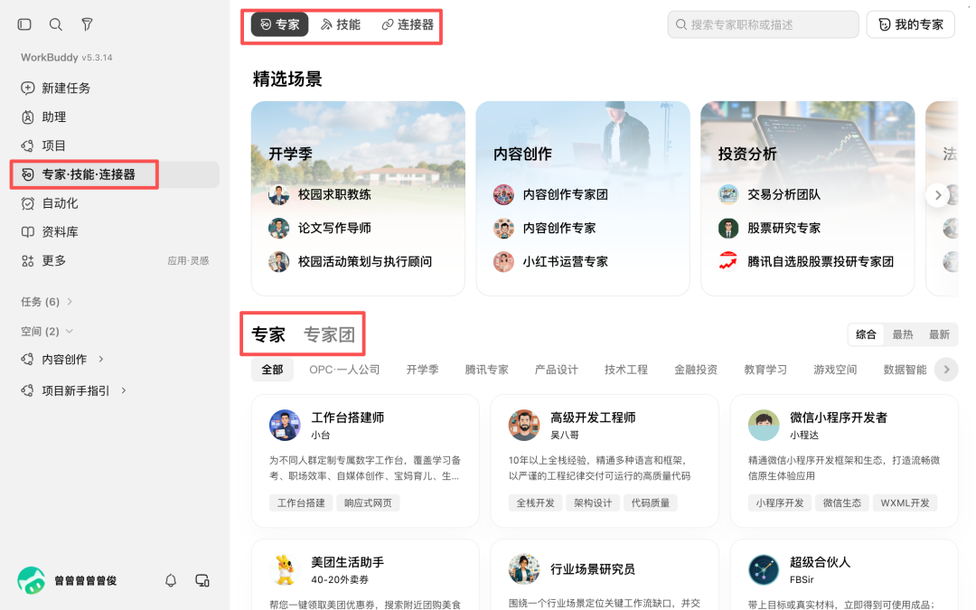 WorkBuddy 完整入门攻略:任务、资料库、项目、Skill、连接器与自动化 配图