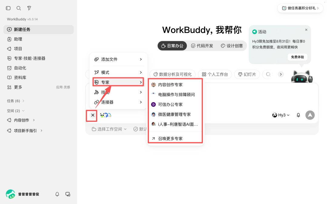 WorkBuddy 完整入门攻略:任务、资料库、项目、Skill、连接器与自动化 配图