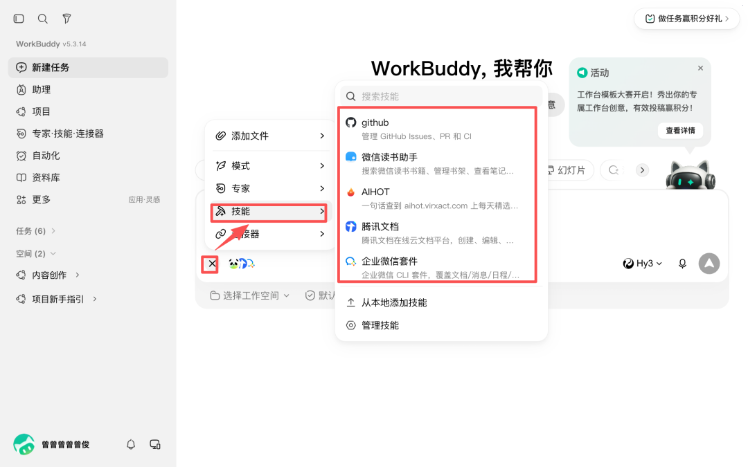 WorkBuddy 完整入门攻略:任务、资料库、项目、Skill、连接器与自动化 配图