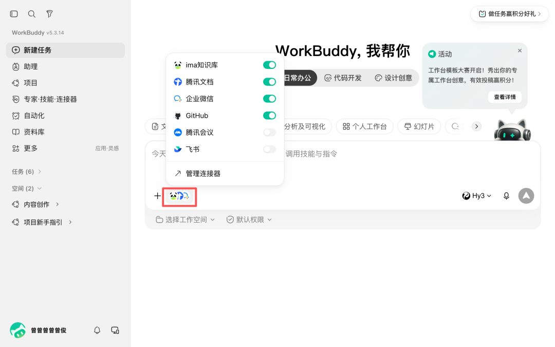 WorkBuddy 完整入门攻略:任务、资料库、项目、Skill、连接器与自动化 配图