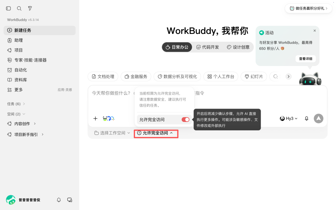 WorkBuddy 完整入门攻略:任务、资料库、项目、Skill、连接器与自动化 配图