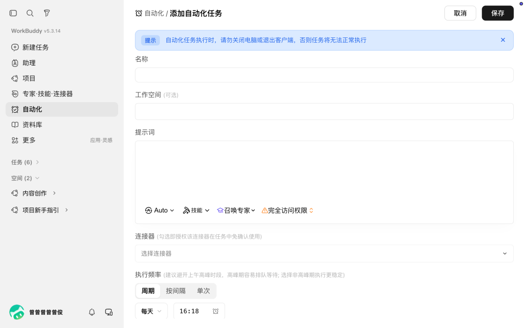 WorkBuddy 完整入门攻略:任务、资料库、项目、Skill、连接器与自动化 配图