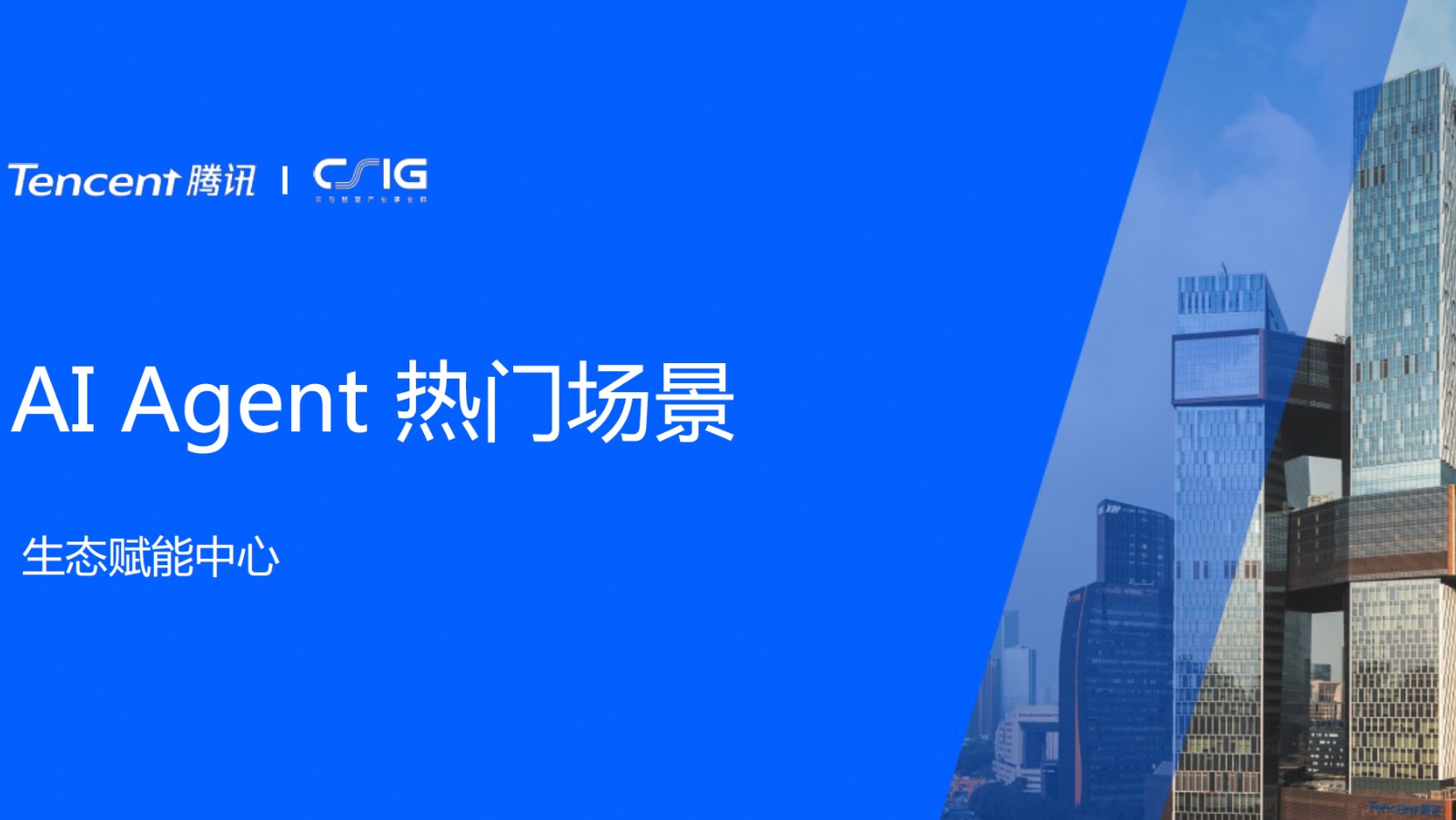 workbuddy/codebuddy/clawpro热门场景